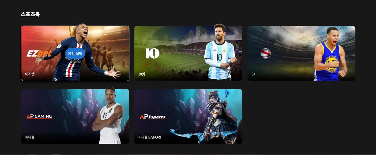 DINO 스포츠북 회원 화면에 이지벳, 10벳, S+, 피나클, 피나클 E-SPORT 카드가 표시된 모습